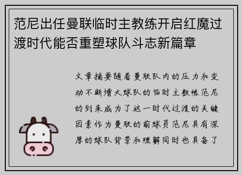 范尼出任曼联临时主教练开启红魔过渡时代能否重塑球队斗志新篇章